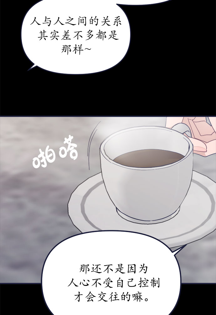我需要的NO曼史漫画,[第59话] 诅咒2图