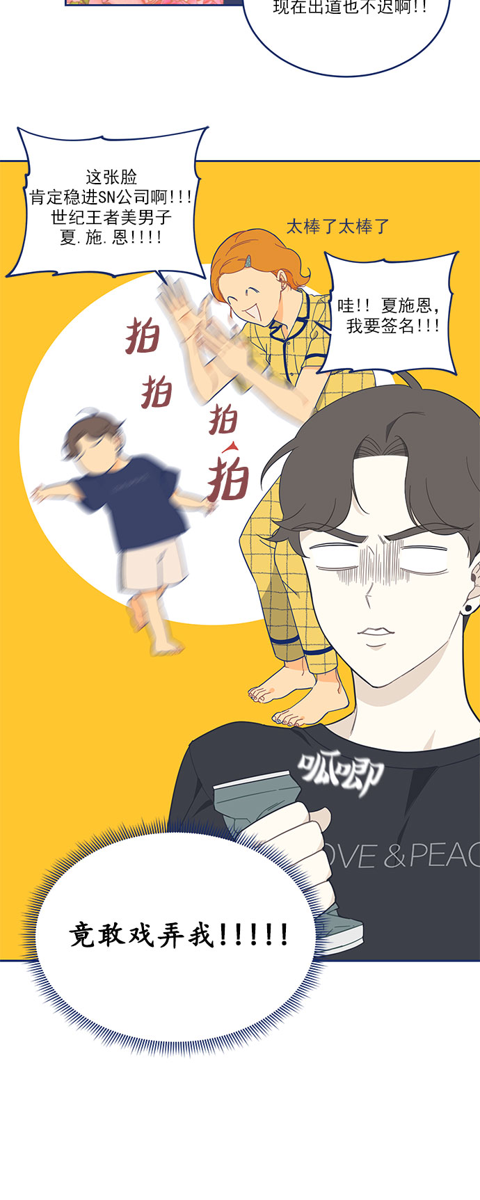 我需要的NO曼史漫画,[第6话] 危机感MAX1图