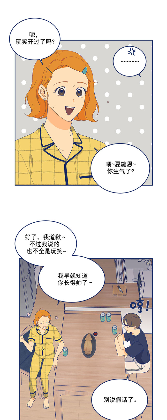 我需要的NO曼史漫画,[第6话] 危机感MAX2图
