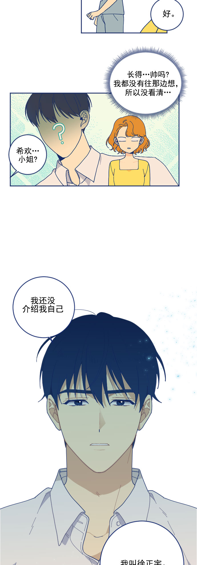 我需要的NO曼史漫画,[第2话] 变化的开始2图