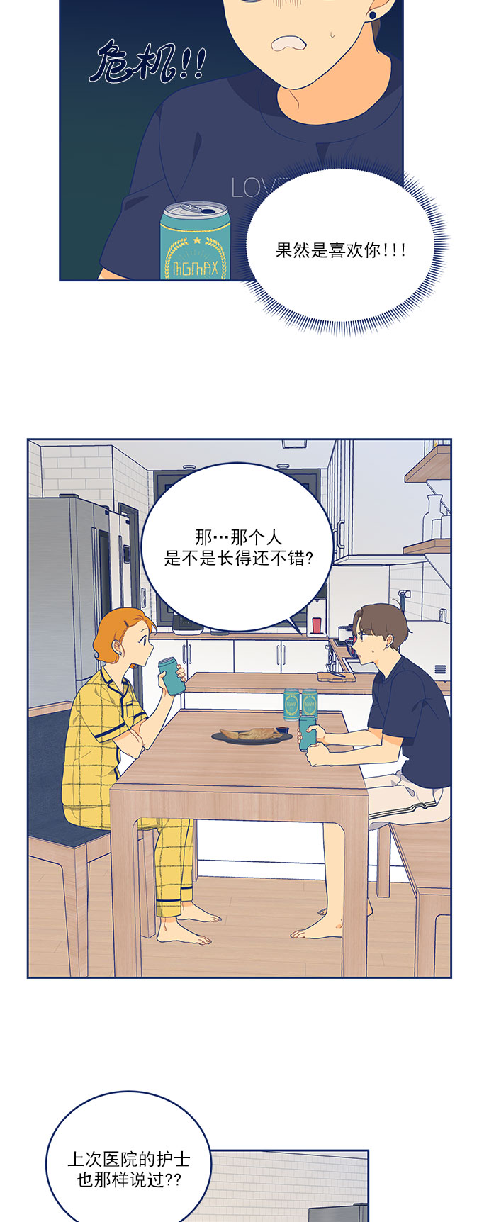 我需要的NO曼史漫画,[第6话] 危机感MAX2图