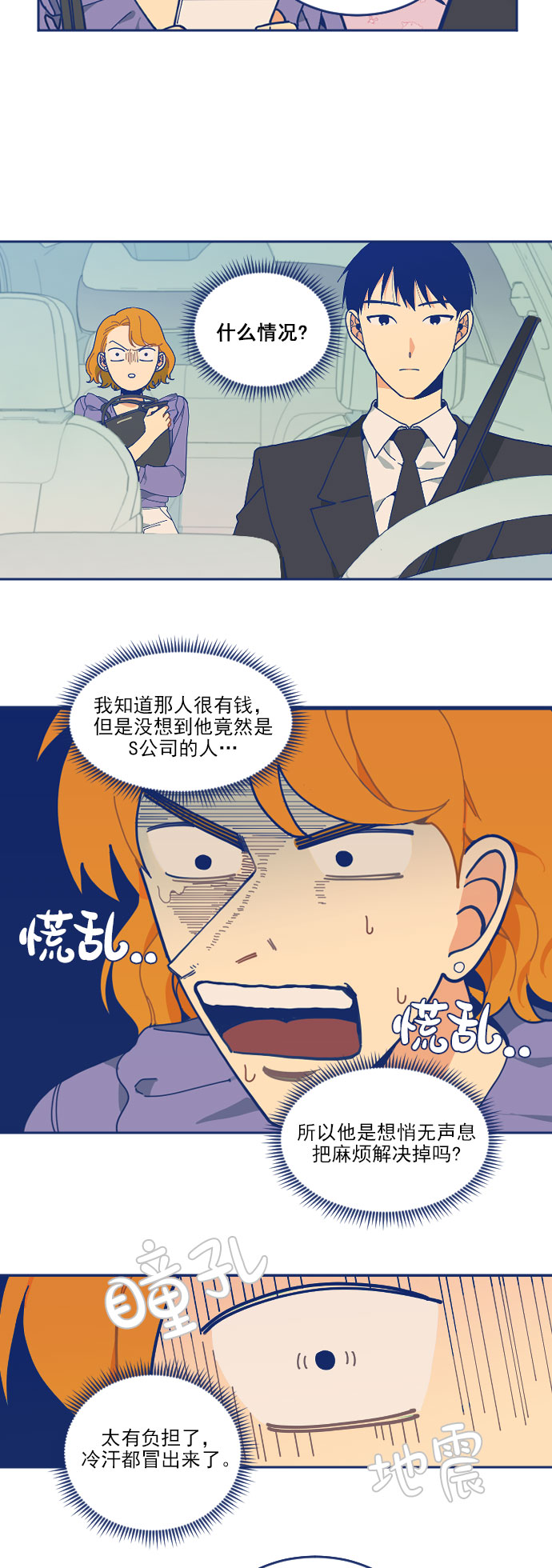 我需要的NO曼史漫画,[第3话] 低概率事件2图