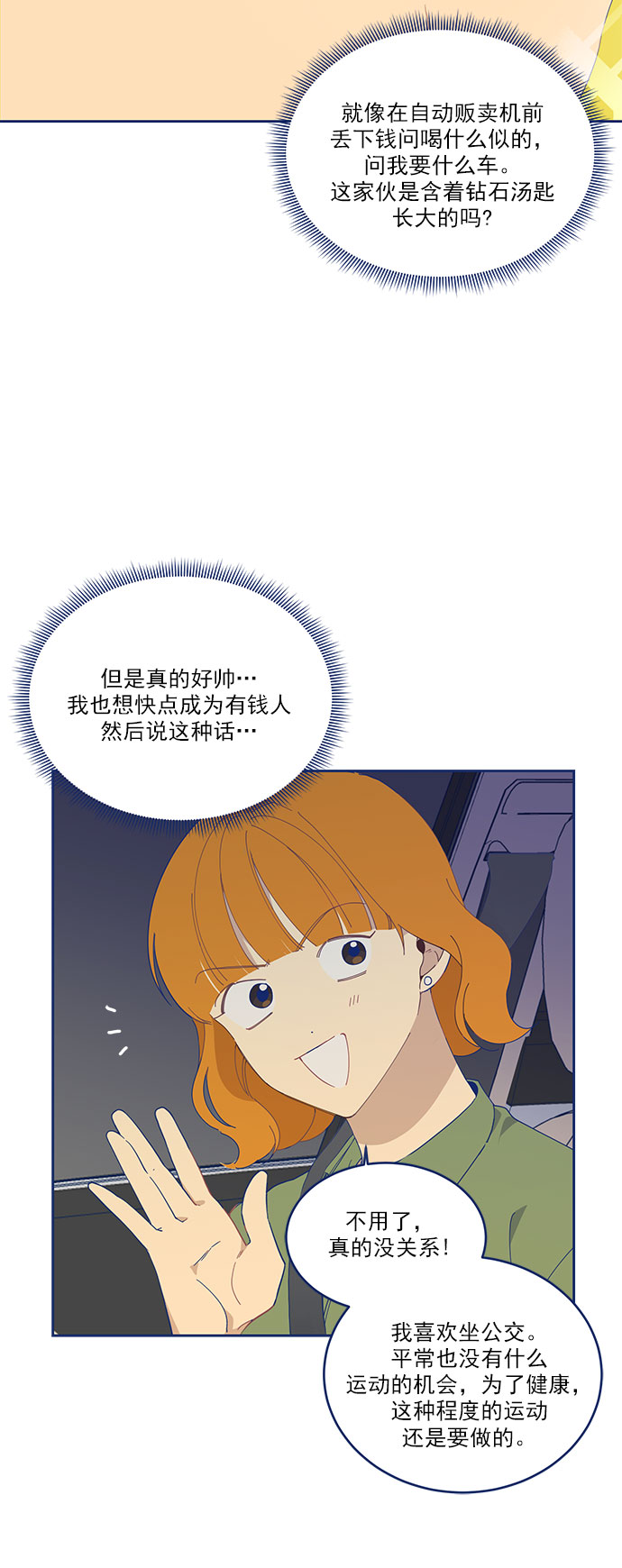 我需要的NO曼史漫画,[第6话] 危机感MAX2图