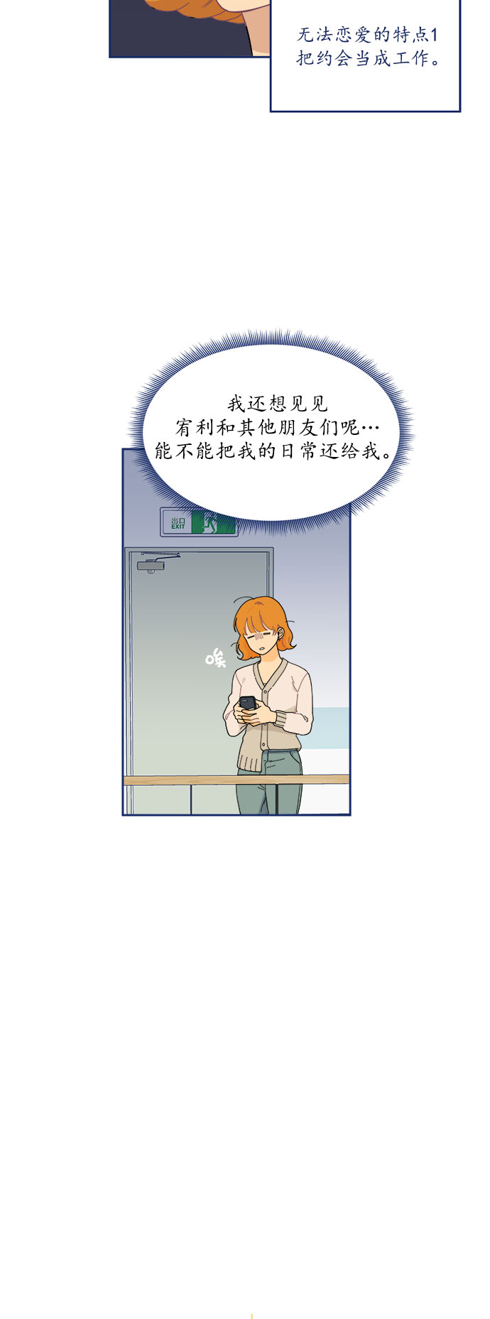 我需要的NO曼史漫画,[第11话] Unlucky guy2图