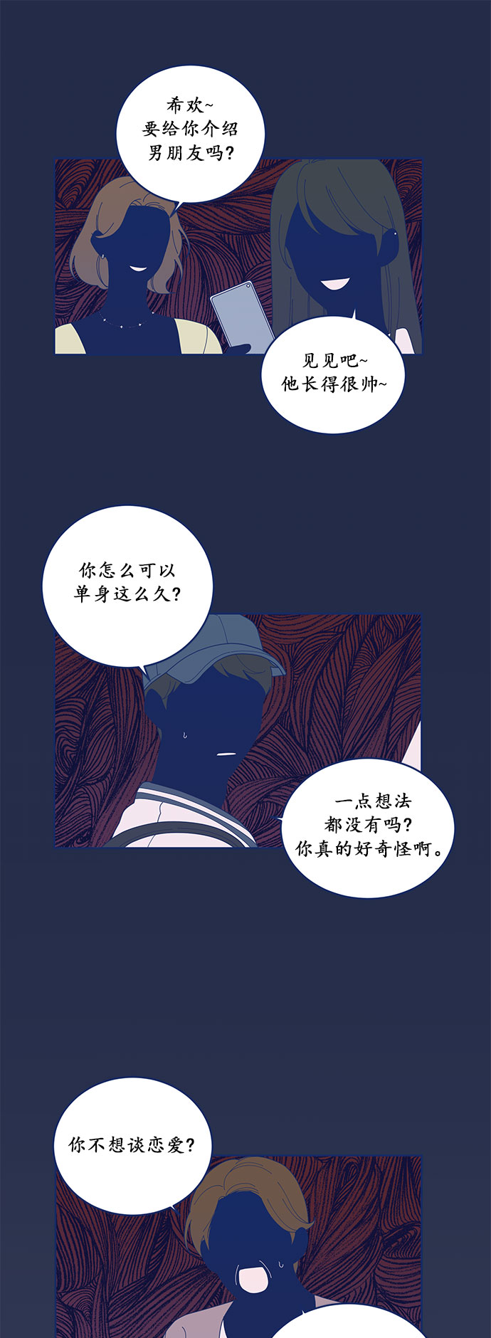 我需要的NO曼史漫画,[第14话] 赵希欢梦游仙境1图