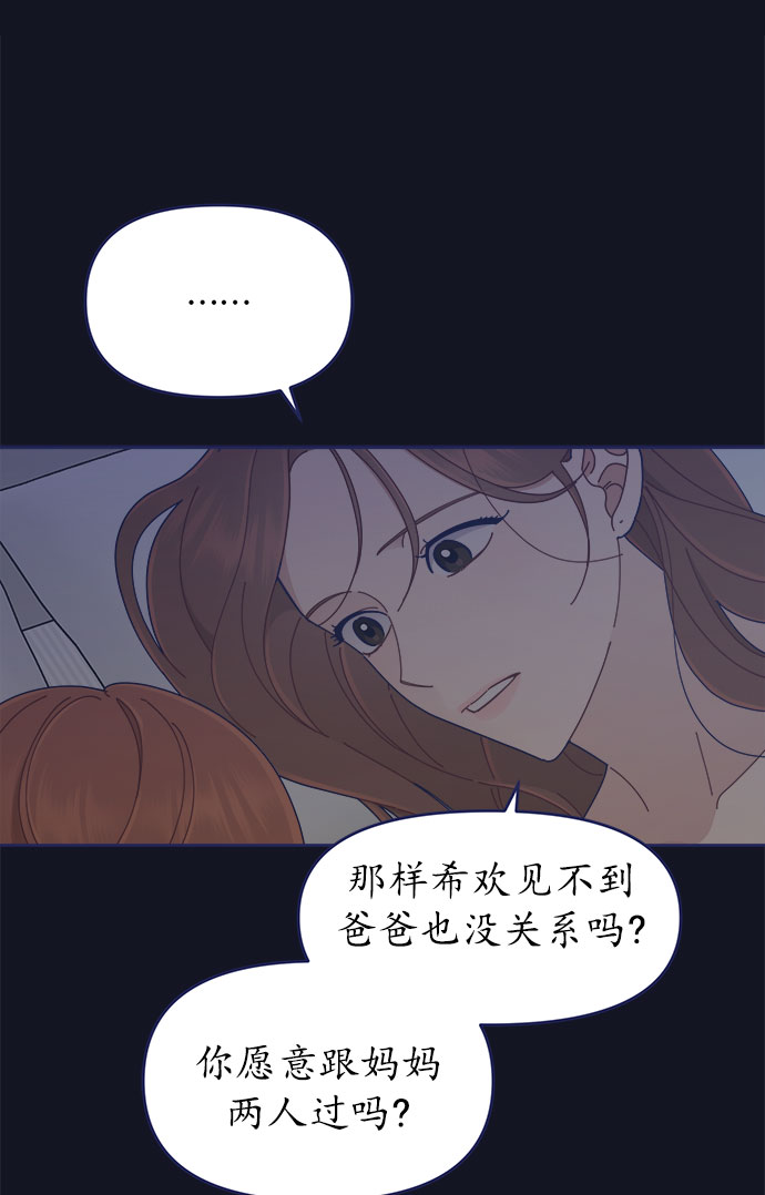 我需要的NO曼史漫画,[第34话] 夏季流感（1）1图