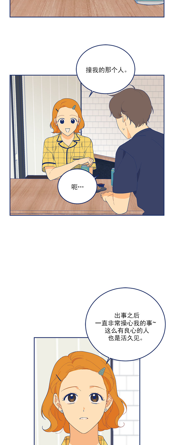 我需要的NO曼史漫画,[第6话] 危机感MAX1图