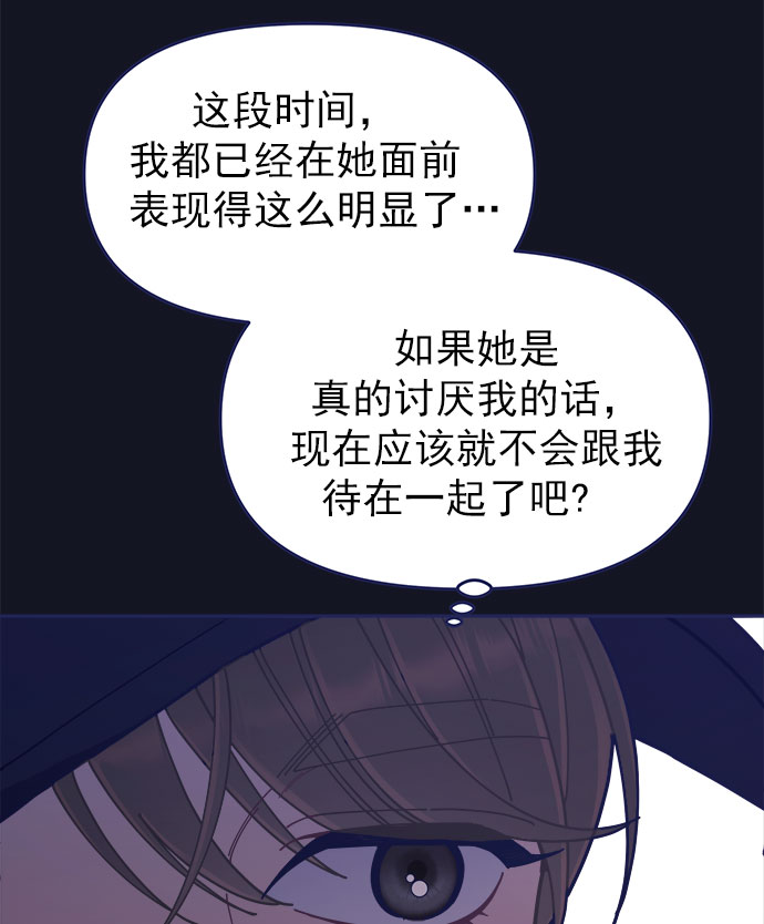 我需要的NO曼史漫画,[第45话] 我闯祸了！1图