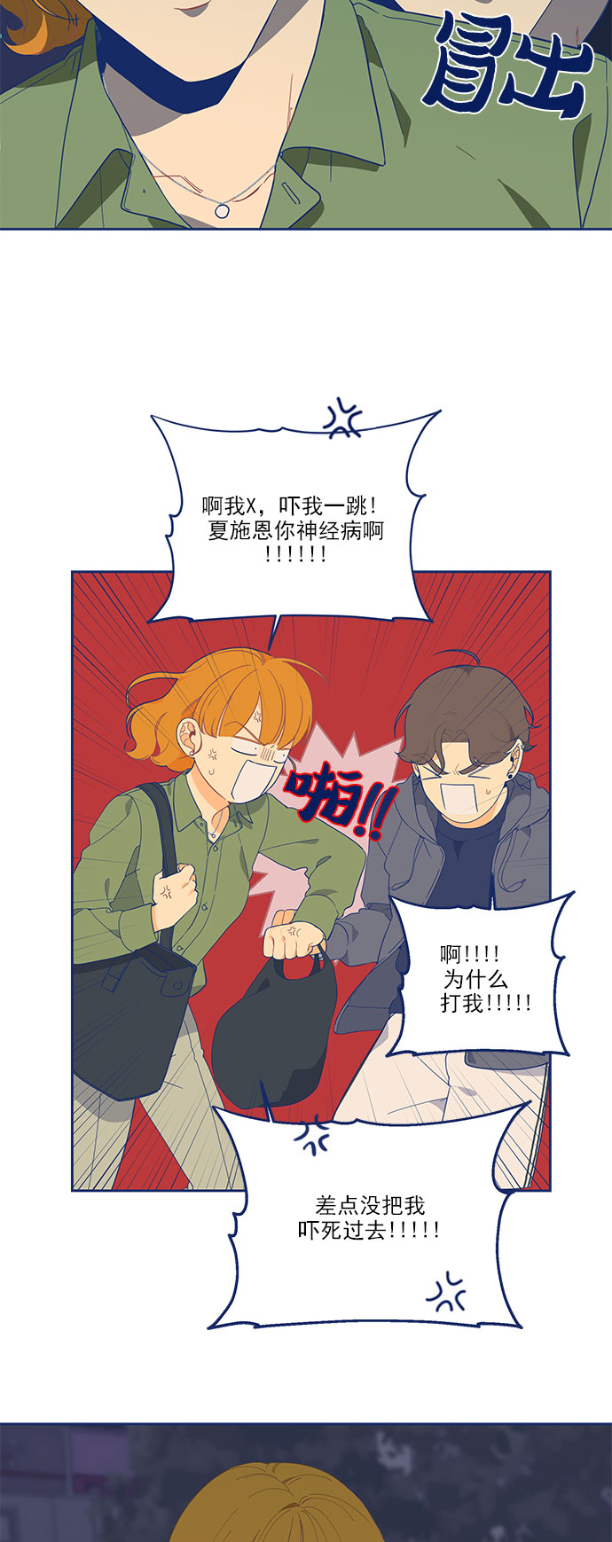 我需要的NO曼史漫画,[第6话] 危机感MAX2图