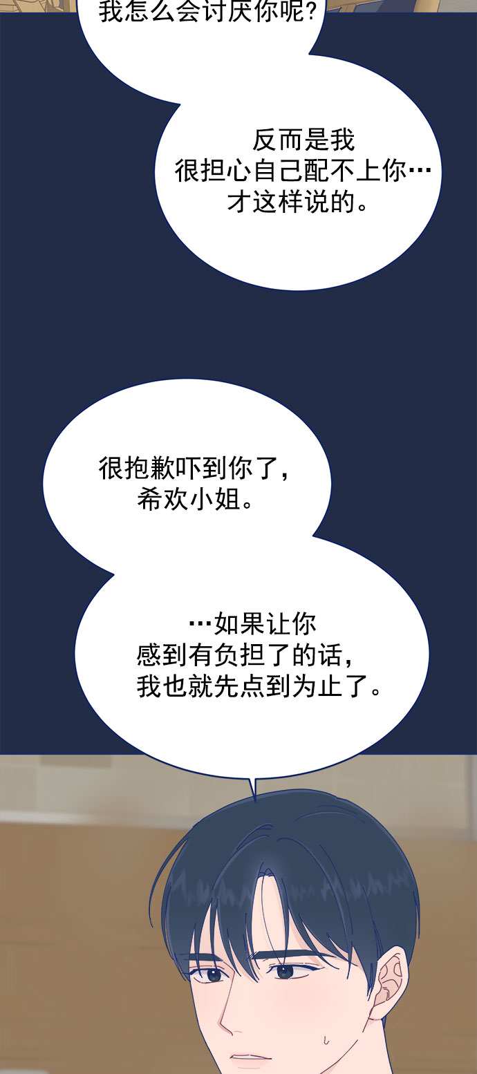 我需要的NO曼史漫画,[第24话] 需要聊聊2图