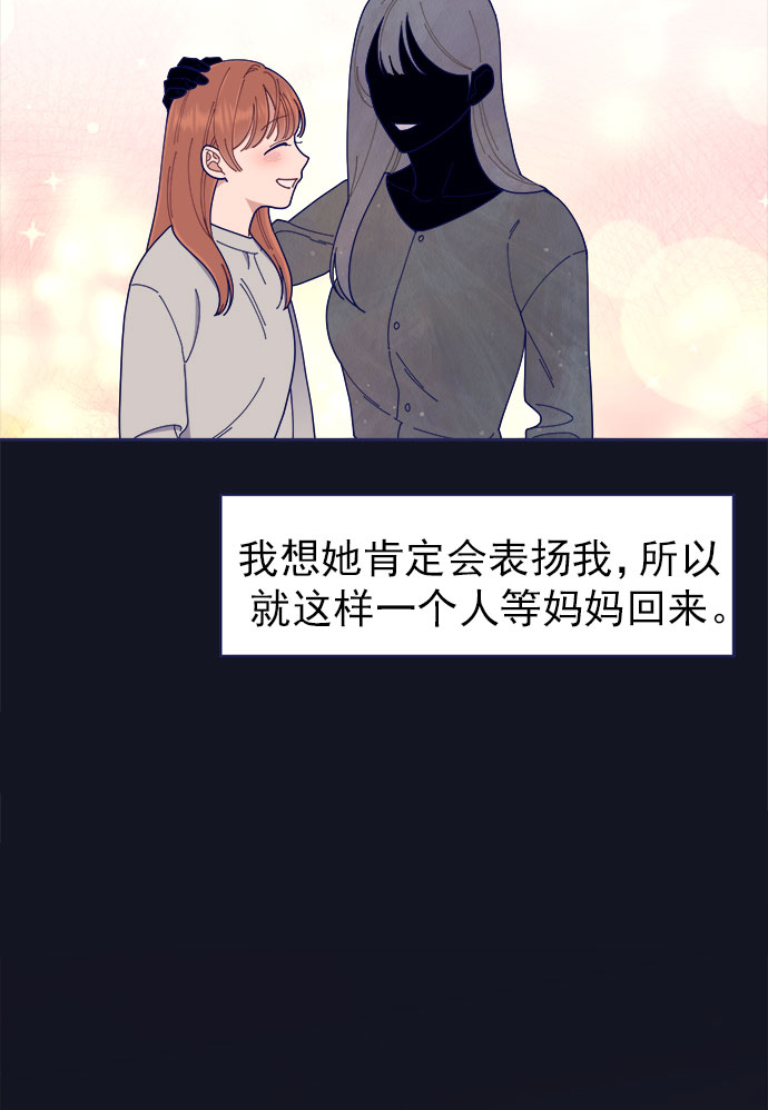 我需要的NO曼史漫画,[第34话] 夏季流感（1）1图