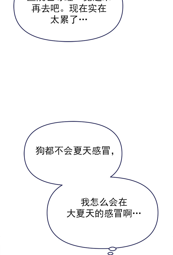 我需要的NO曼史漫画,[第34话] 夏季流感（1）1图