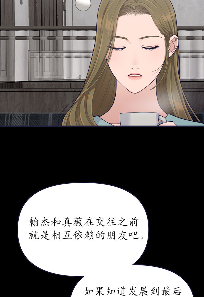 我需要的NO曼史漫画,[第59话] 诅咒2图