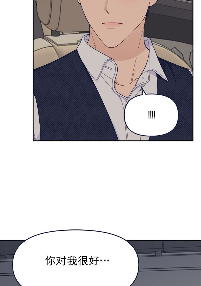 我需要的NO曼史漫画,[第42话] 暧昧关系2图