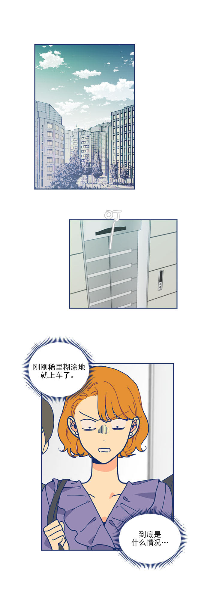 我需要的NO曼史漫画,[第3话] 低概率事件2图