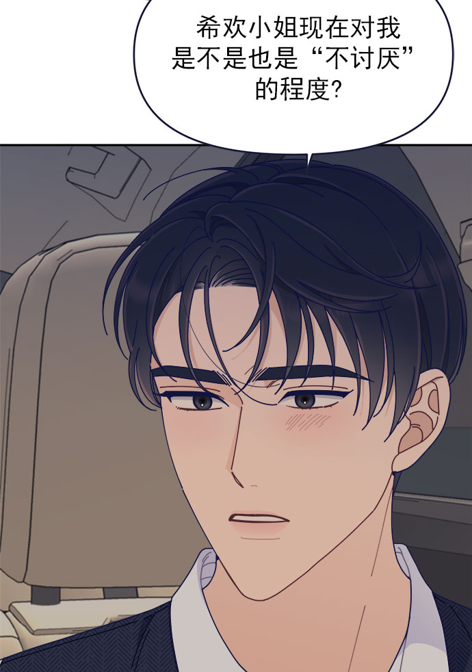 我需要的NO曼史漫画,[第42话] 暧昧关系1图