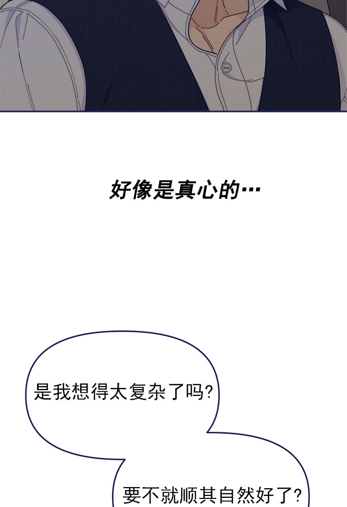 我需要的NO曼史漫画,[第43话] 有所得，就有所失1图