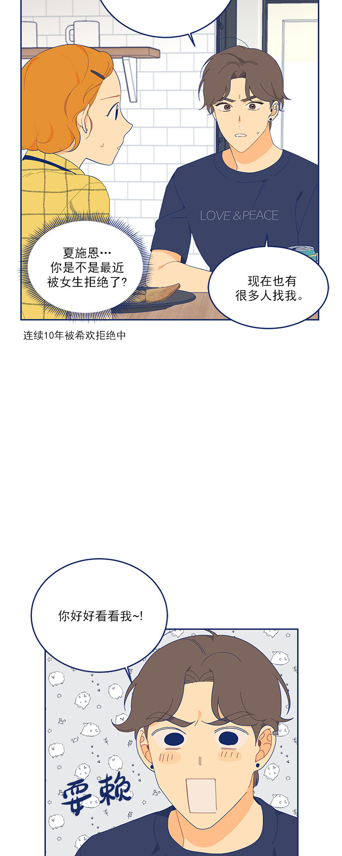 我需要的NO曼史漫画,[第6话] 危机感MAX1图