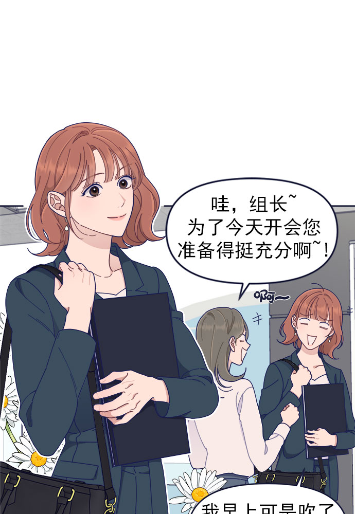 我需要的NO曼史漫画,[第40话] Big picture2图