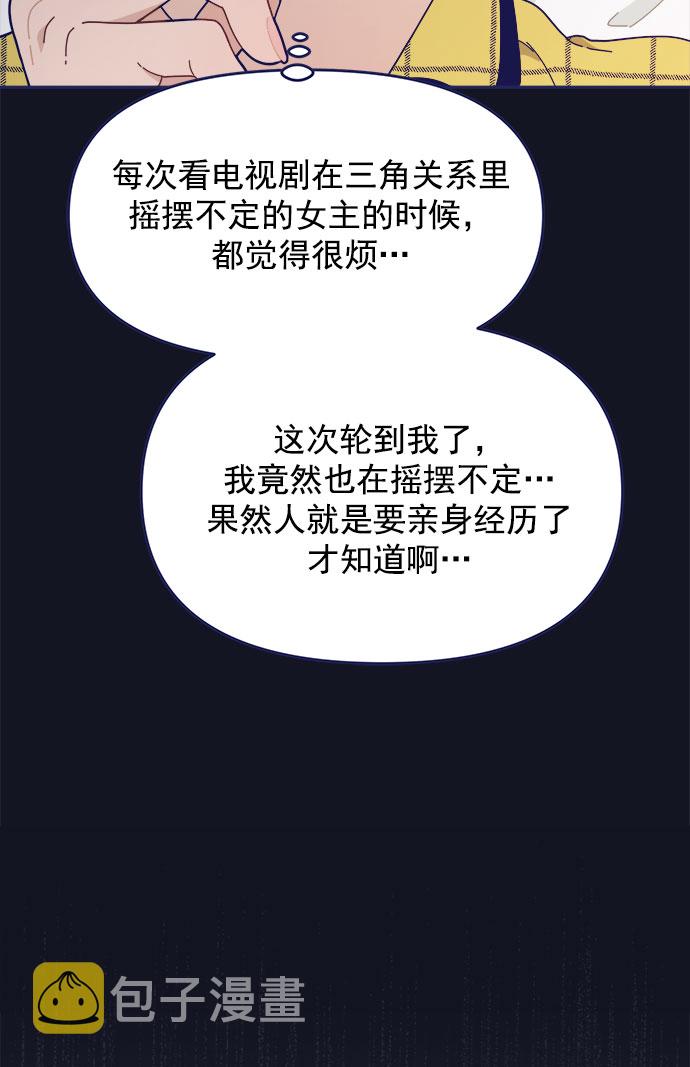 我需要的NO曼史漫画,[第46话] 你怎麽这麽没眼力见儿？2图