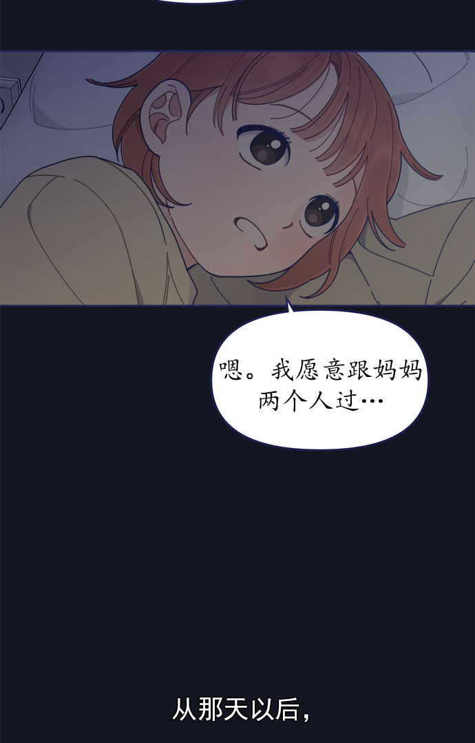 我需要的NO曼史漫画,[第34话] 夏季流感（1）2图