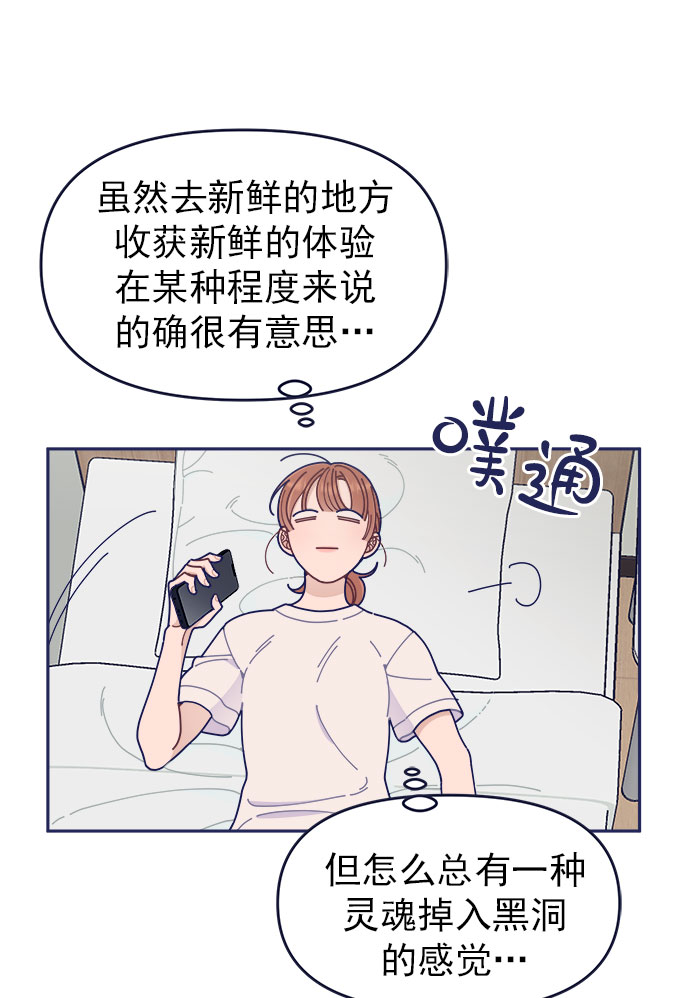 我需要的NO曼史漫画,[第43话] 有所得，就有所失1图