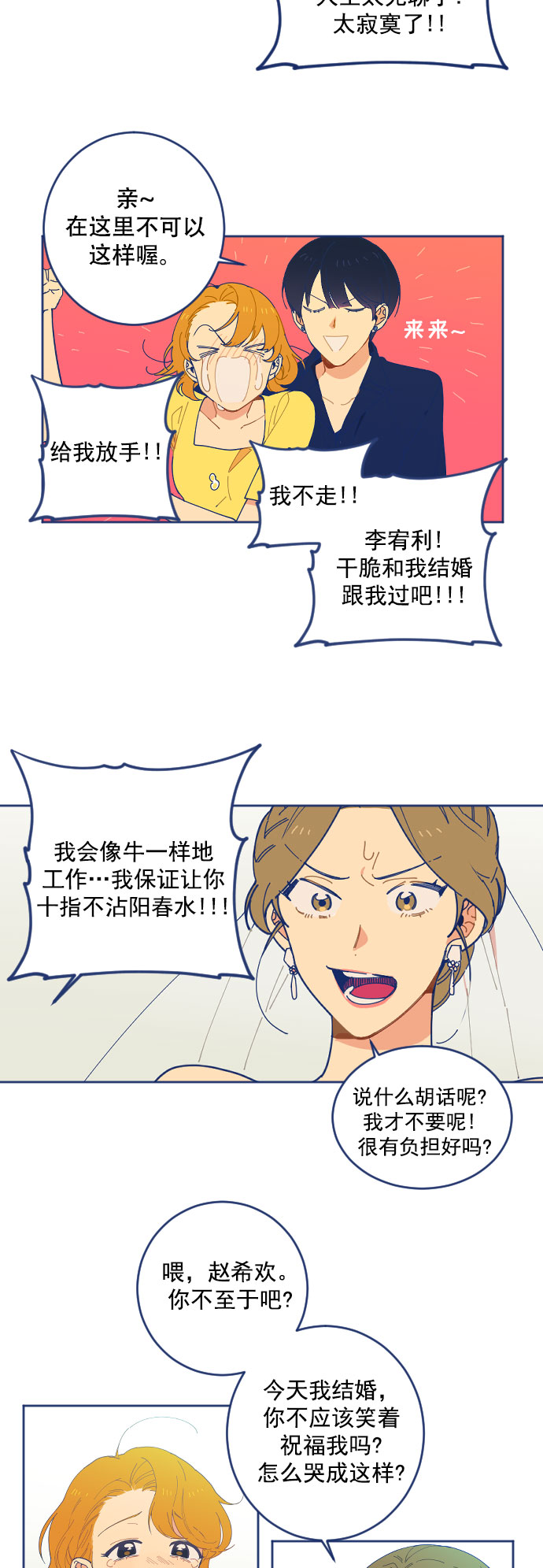 我需要的NO曼史漫画,[第1话] 如此的命运2图