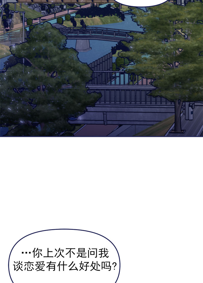 我需要的NO曼史漫画,[第45话] 我闯祸了！1图