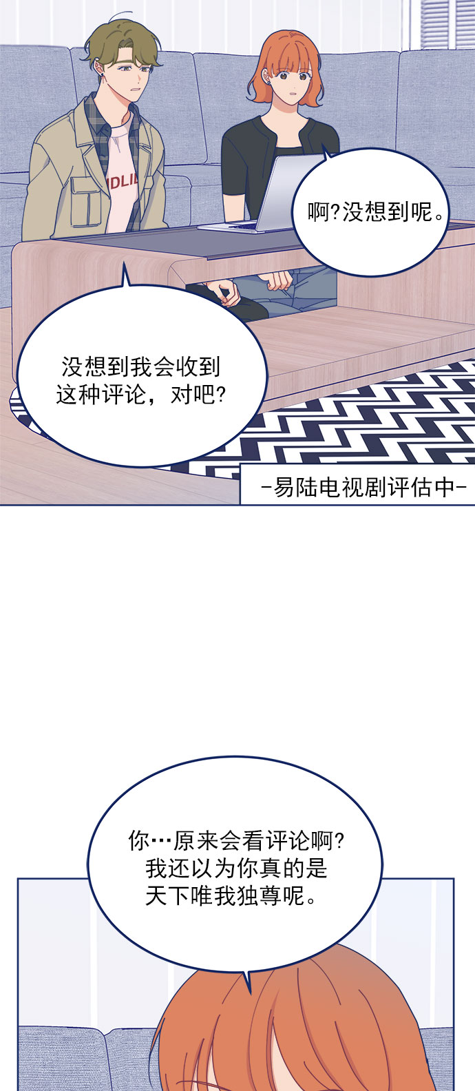 我需要的NO曼史漫画,[第20话] 最佳男配角vs最佳男配角2图