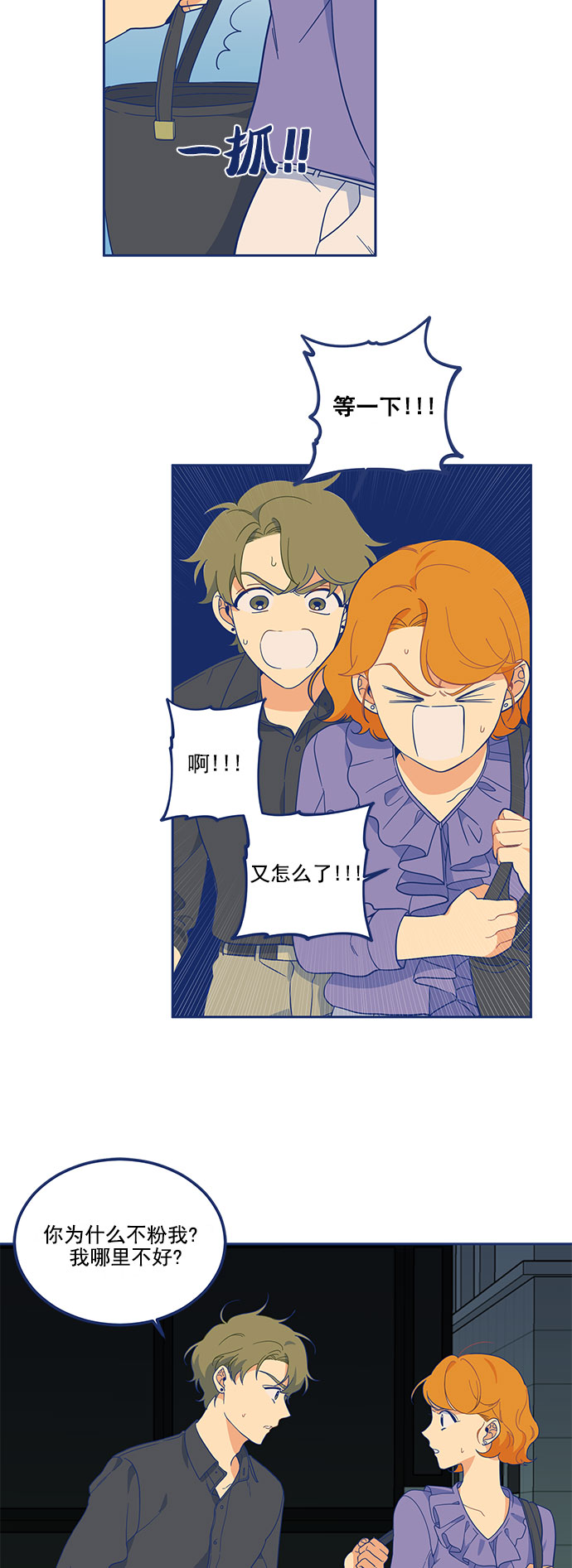 我需要的NO曼史漫画,[第4话] 1+1=32图