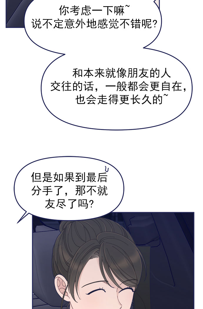 我需要的NO曼史漫画,[第47话] 第一次想通了2图