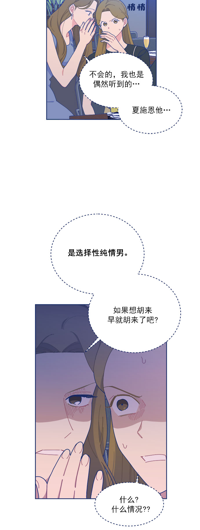 我需要的no曼史为什么停更了漫画,[第15话] 同牀异梦2图