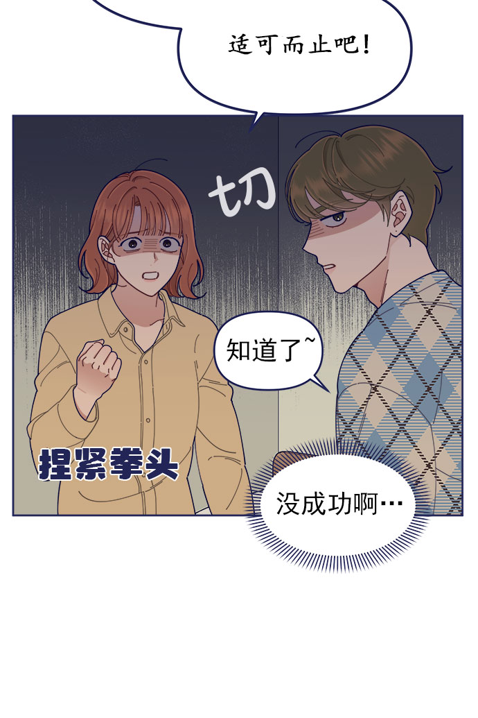 我需要的NO曼史漫画,[第37话] 让人窒息的问号2图
