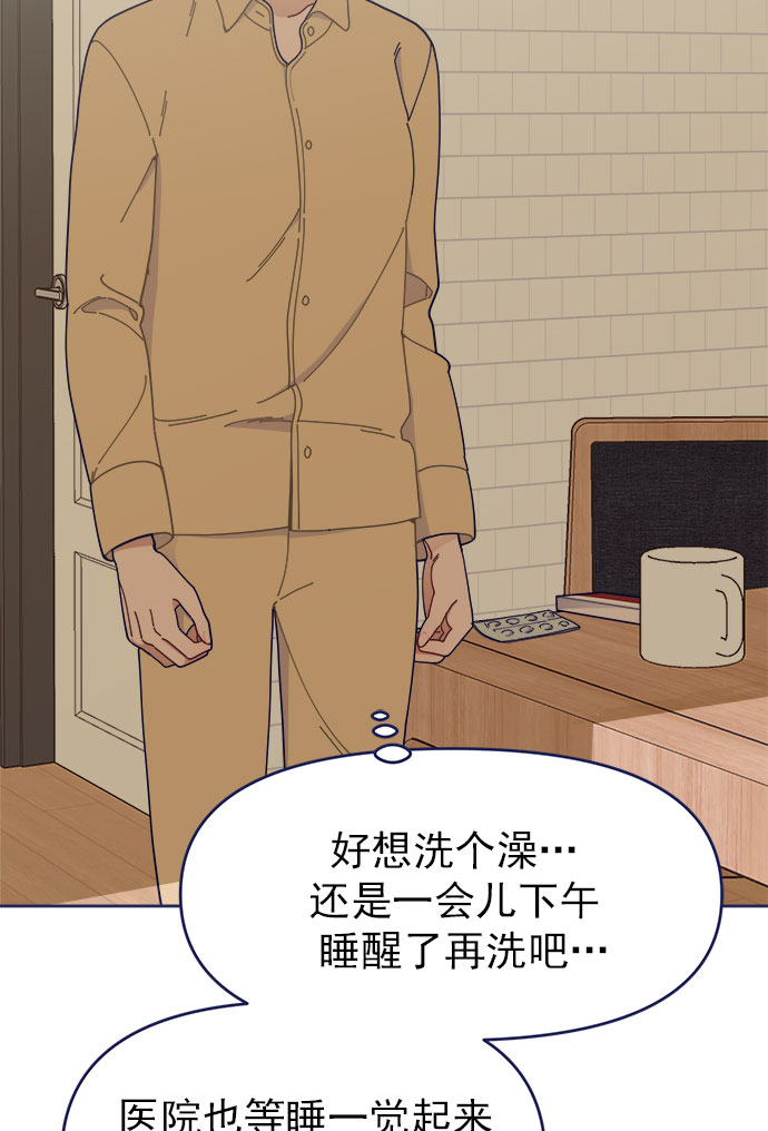 我需要的NO曼史漫画,[第34话] 夏季流感（1）2图