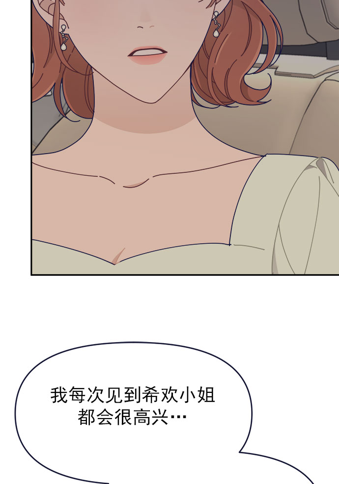 我需要的NO曼史漫画,[第42话] 暧昧关系2图