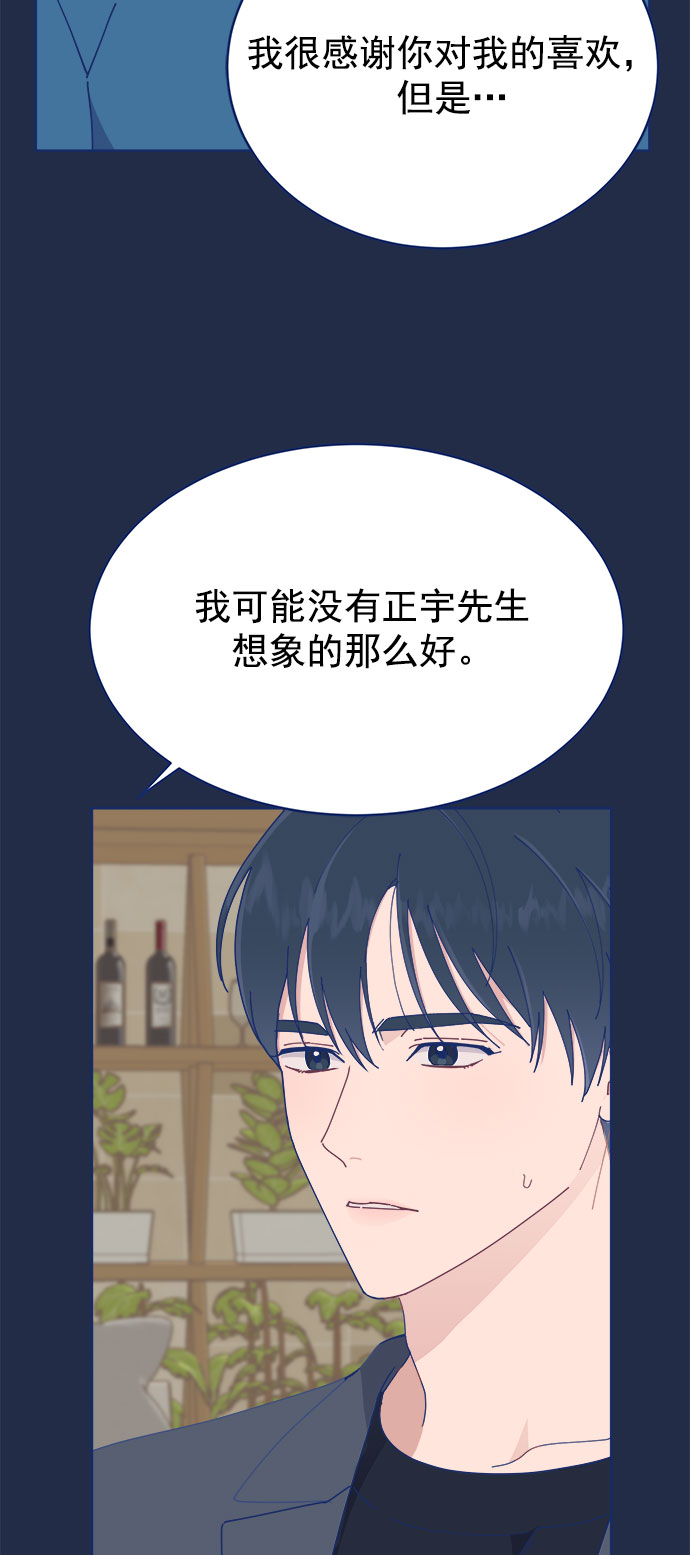 我需要的NO曼史漫画,[第24话] 需要聊聊2图