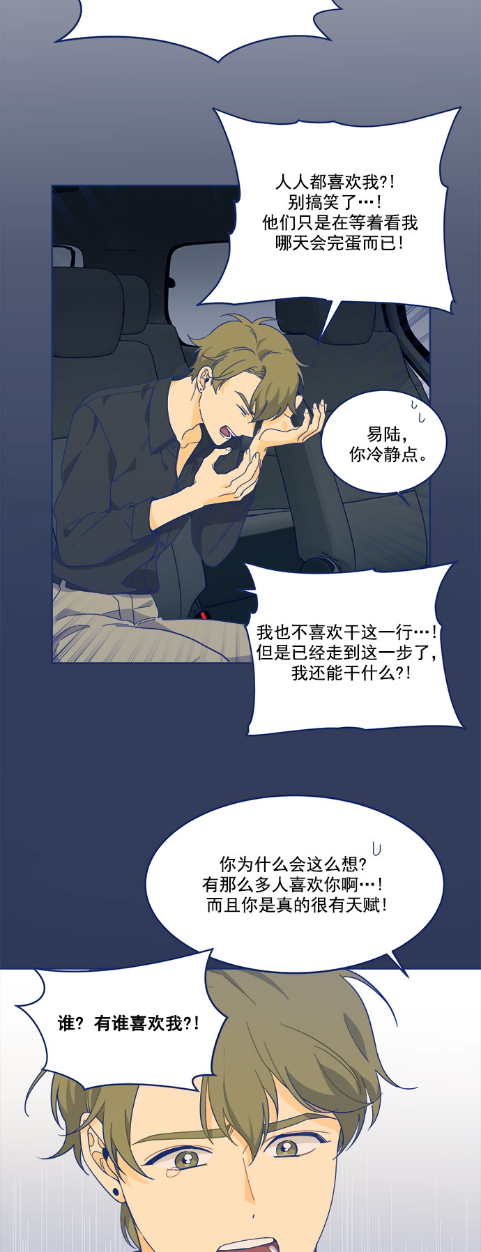 我需要的NO曼史漫画,[第8话] 冤家在工作室相遇2图