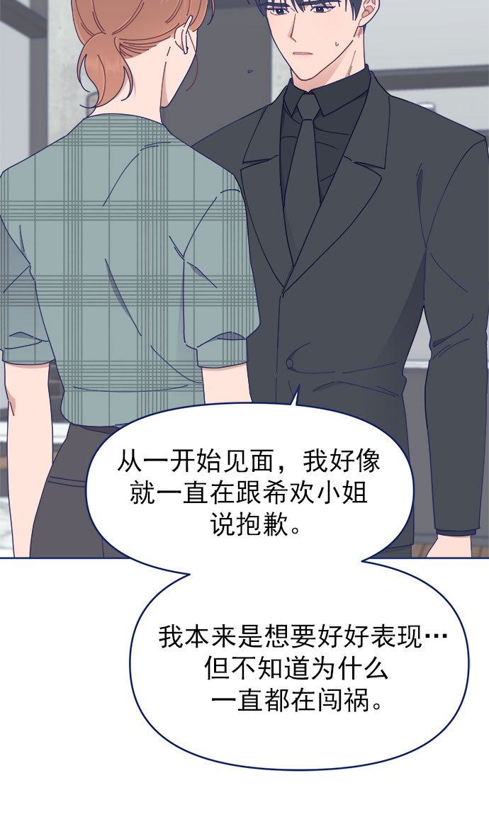 我需要的NO曼史漫画,[第27话] 好像记起来些什麽2图