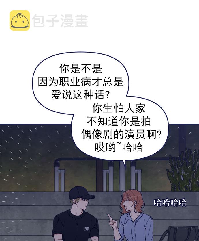 我需要的NO曼史漫画,[第45话] 我闯祸了！1图