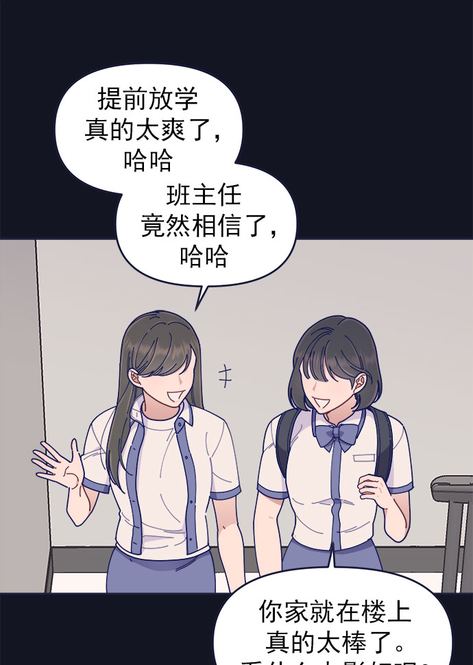 我需要的NO曼史漫画,[第38话] 今日之敌就是明日之敌1图