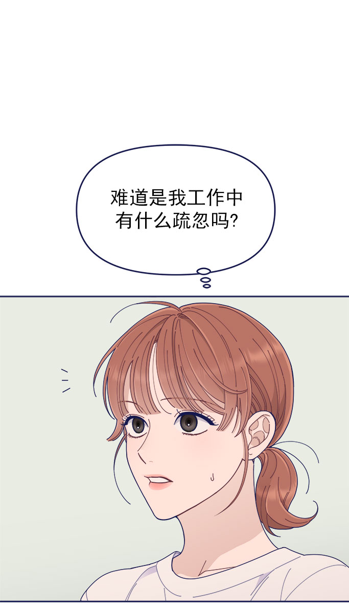 我需要的NO曼史漫画,[第43话] 有所得，就有所失1图