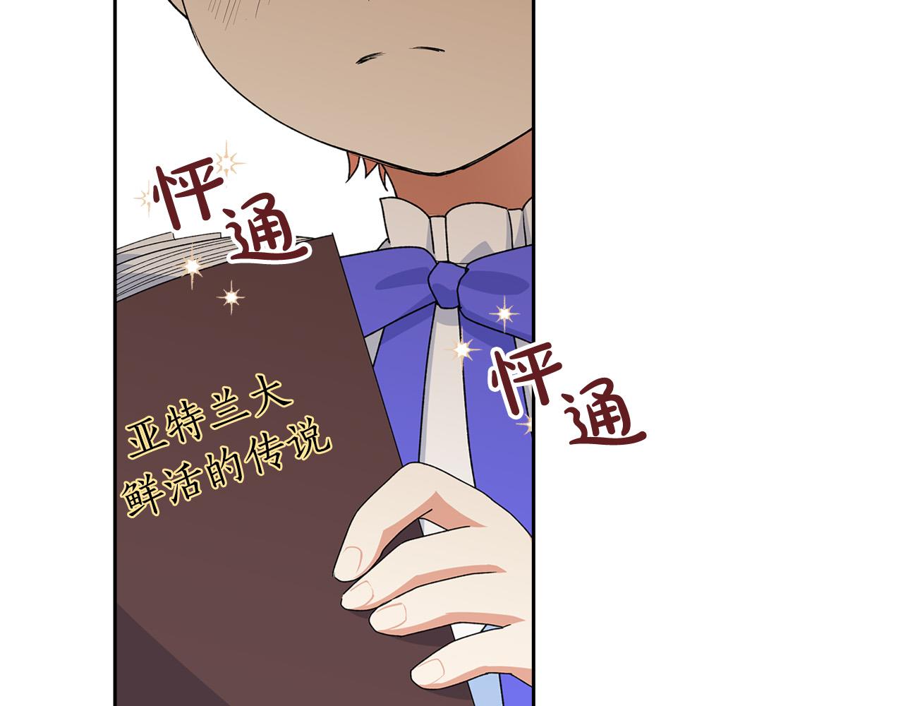 毒皇妃也有可爱闺蜜？漫画,第116话 萌娃1图