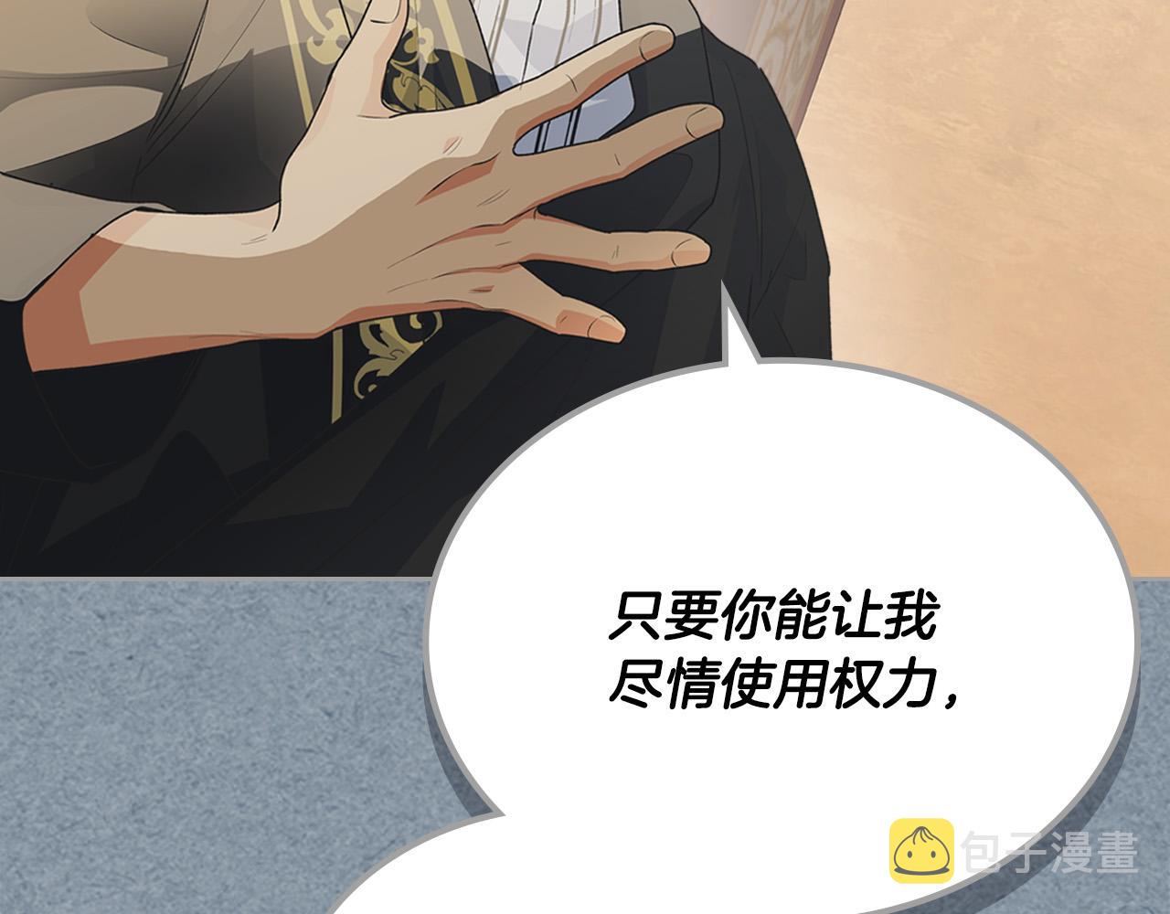 毒皇妃也有可爱闺蜜？漫画,第109话 了不起的国王1图