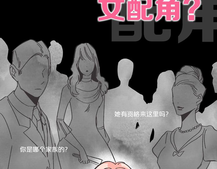毒皇妃也有可爱闺蜜？漫画,序章 和反派做闺蜜？2图