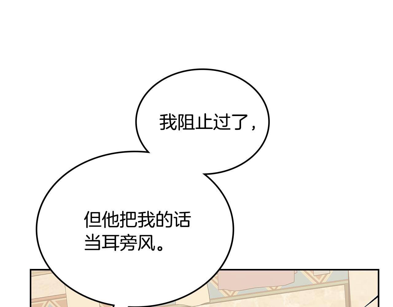 毒皇妃也有可爱闺蜜？漫画,第112话 和好2图