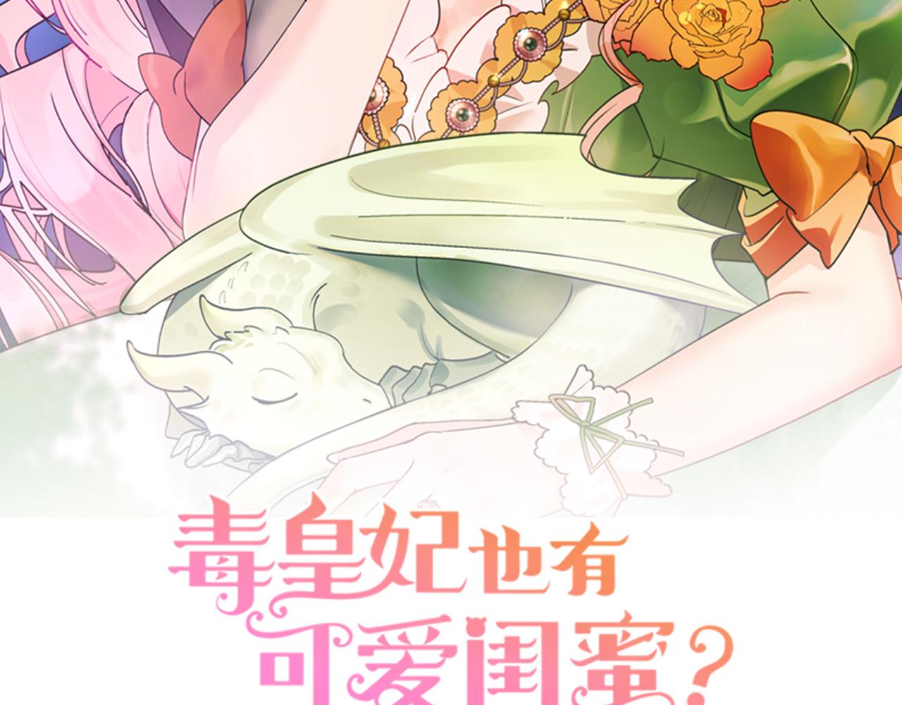 毒皇妃也有可爱闺蜜？漫画,第100话 拥立新王2图