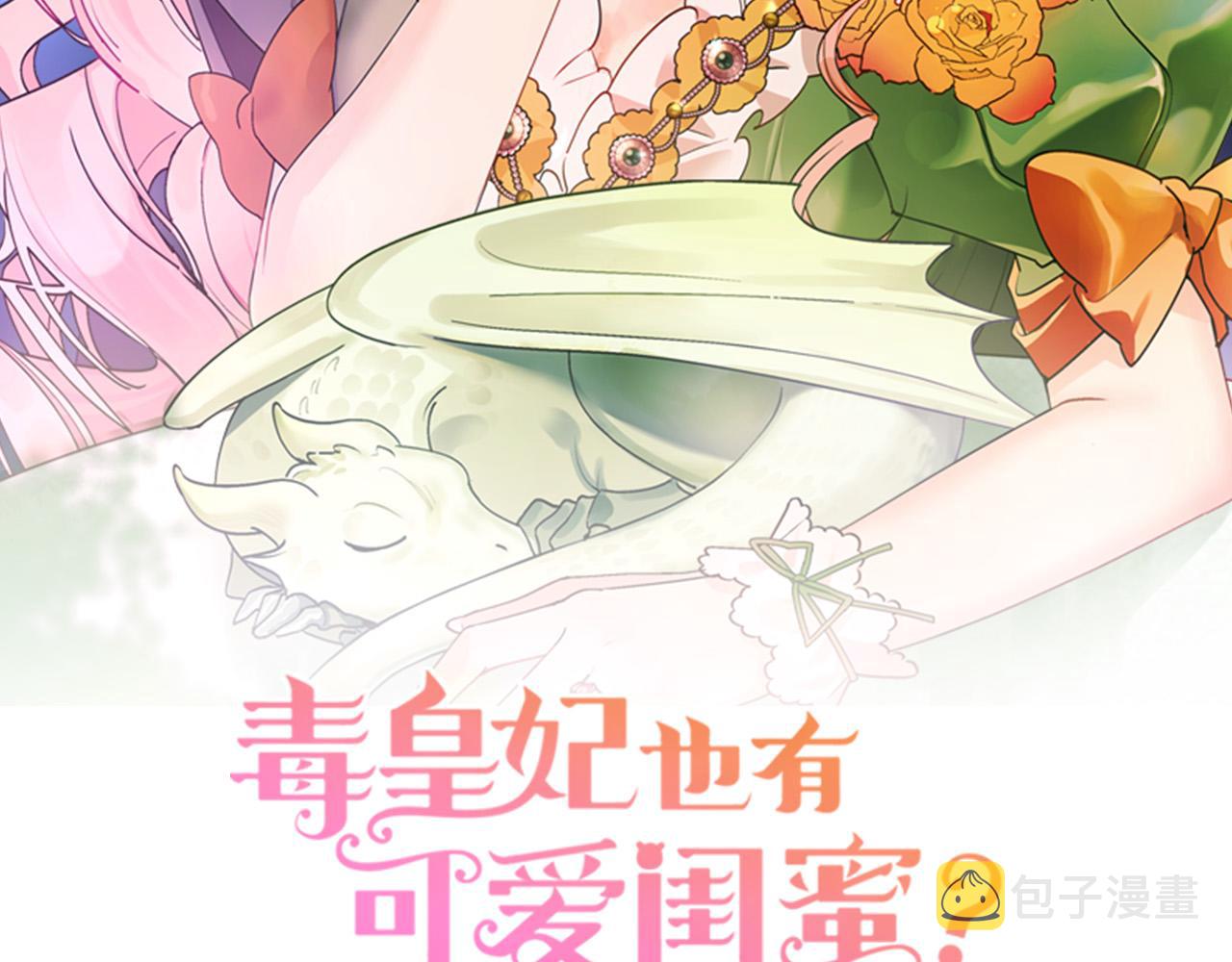 毒皇妃也有可爱闺蜜？漫画,第103话 悲催一生？2图