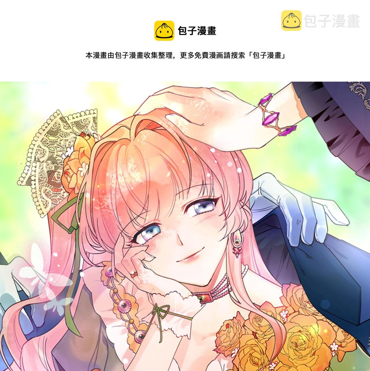 毒皇妃也有可爱闺蜜？漫画,第112话 和好1图