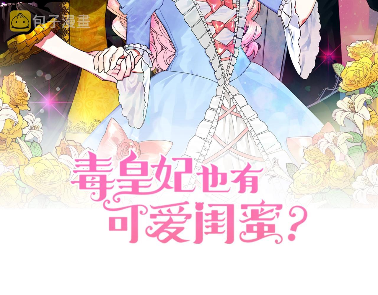 毒皇妃也有可爱闺蜜？漫画,第52话 质问2图