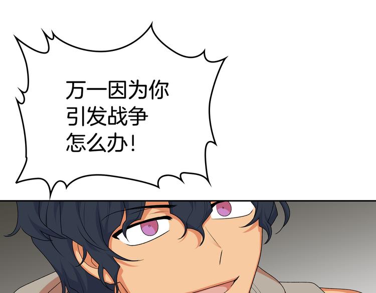 毒皇妃也有可爱闺蜜？漫画,第89话 可爱魅力无人挡～2图